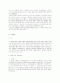 노인복지기관 전반적인 운영에 대하여(특정기관 선택) 3페이지