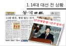 14대 대선 분석 6페이지