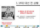 14대 대선 분석 8페이지