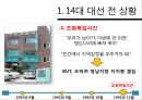 14대 대선 분석 11페이지