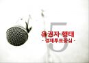 14대 대선 분석 30페이지