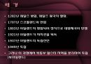북아일랜드 종교분쟁 7페이지
