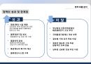 물류정책 역사적 전개,현황 & 단기.중장기 전략 7페이지