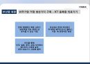 물류정책 역사적 전개,현황 & 단기.중장기 전략 23페이지