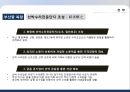 물류정책 역사적 전개,현황 & 단기.중장기 전략 27페이지