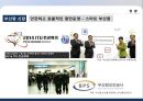 물류정책 역사적 전개,현황 & 단기.중장기 전략 29페이지