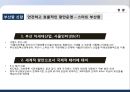 물류정책 역사적 전개,현황 & 단기.중장기 전략 30페이지