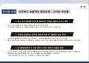 물류정책 역사적 전개,현황 & 단기.중장기 전략 32페이지