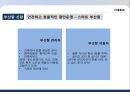 물류정책 역사적 전개,현황 & 단기.중장기 전략 33페이지