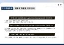물류정책 역사적 전개,현황 & 단기.중장기 전략 43페이지
