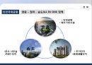 물류정책 역사적 전개,현황 & 단기.중장기 전략 45페이지
