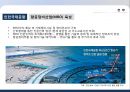 물류정책 역사적 전개,현황 & 단기.중장기 전략 46페이지