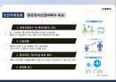 물류정책 역사적 전개,현황 & 단기.중장기 전략 47페이지