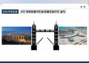 물류정책 역사적 전개,현황 & 단기.중장기 전략 49페이지