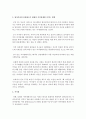 보웬의 다세대 가족치료 이론을 통한 원가족과의 분화정도가 현재의 가족관계에 미치는 영향 : 다세대 가족치료 4페이지