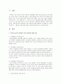 아동미술교육과 발달영역 간의 관련성에 대해 설명하고 미술활동 한 가지를 제시한 후 그 활동이 어떤 발달 영역을 어떻게 발달시키는지 기술 [미술교육] 2페이지