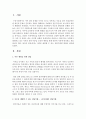 이혼을 예방할 수 있는 상담기법에 대하여 정리하고 제출 [이혼] 2페이지