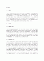 인간관계 갈등 종류별,  원인과 해결방안을 서술 : 갈등 2페이지
