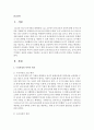 누리과정의 역사적 의의와 더불어 교육과정으로서의 우리나라 보육,  유아교육에 기여하는 장점과 단점을 기술하고 교사로서 본인이 취하고자 하는 입장을 기술 [누리과정] 2페이지