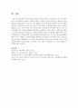 누리과정의 역사적 의의와 더불어 교육과정으로서의 우리나라 보육,  유아교육에 기여하는 장점과 단점을 기술하고 교사로서 본인이 취하고자 하는 입장을 기술 [누리과정] 8페이지