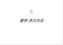 물류 관리 물류는 제3의 이익원이며, 제4의 경쟁력이다 24페이지