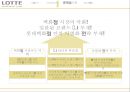 롯데백화점 위기 대응전략.제안 23페이지
