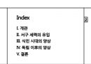 라틴아메리카의 근대 이민사 멕시코, 페루, 브라질 3국을 중심으로 2페이지