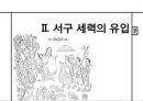 라틴아메리카의 근대 이민사 멕시코, 페루, 브라질 3국을 중심으로 7페이지