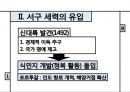 라틴아메리카의 근대 이민사 멕시코, 페루, 브라질 3국을 중심으로 8페이지