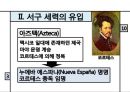 라틴아메리카의 근대 이민사 멕시코, 페루, 브라질 3국을 중심으로 10페이지