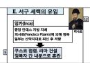 라틴아메리카의 근대 이민사 멕시코, 페루, 브라질 3국을 중심으로 12페이지