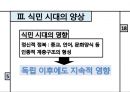 라틴아메리카의 근대 이민사 멕시코, 페루, 브라질 3국을 중심으로 18페이지