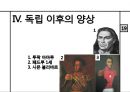 라틴아메리카의 근대 이민사 멕시코, 페루, 브라질 3국을 중심으로 19페이지
