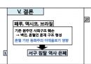 라틴아메리카의 근대 이민사 멕시코, 페루, 브라질 3국을 중심으로 27페이지