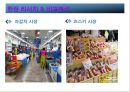 자갈치 시장 마케팅전략 13페이지