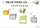 거시 건전성 규제를 통한 자본 유출입 안정화 방안 5페이지