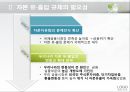 거시 건전성 규제를 통한 자본 유출입 안정화 방안 9페이지