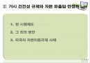 거시 건전성 규제를 통한 자본 유출입 안정화 방안 13페이지