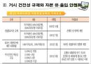 거시 건전성 규제를 통한 자본 유출입 안정화 방안 15페이지