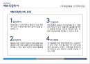 현대.도요타.GM 자동차 사례로 본 해외직접투자 5페이지
