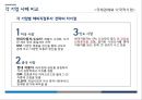 현대.도요타.GM 자동차 사례로 본 해외직접투자 34페이지