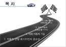 자동차 산업에서 디자인의 중요성 2페이지