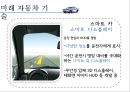 자동차 산업에서 디자인의 중요성 11페이지