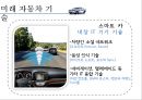 자동차 산업에서 디자인의 중요성 12페이지