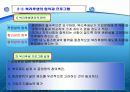 호텔인사관리 실무(복리후생) 13페이지