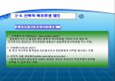 호텔인사관리 실무(복리후생) 17페이지
