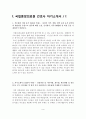 [간호사 자기소개서] 국립중앙의료원, 아주대학교병원, 국제성모병원, 보라매병원 자소서 3페이지