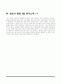 간호사 면접 1분 스피치(국립중앙의료원, 아주대학교병원, 국제성모병원, 보라매병원 간호사 1분 자기소개) 3페이지