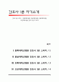 간호사 1분 스피치 - 충북대학교병원, 충남대학교병원, 전북대학교병원, 조선대학교병원 간호사 1분 자기소개 1페이지