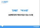 아모레 퍼시픽 신흥국진출전략 28페이지